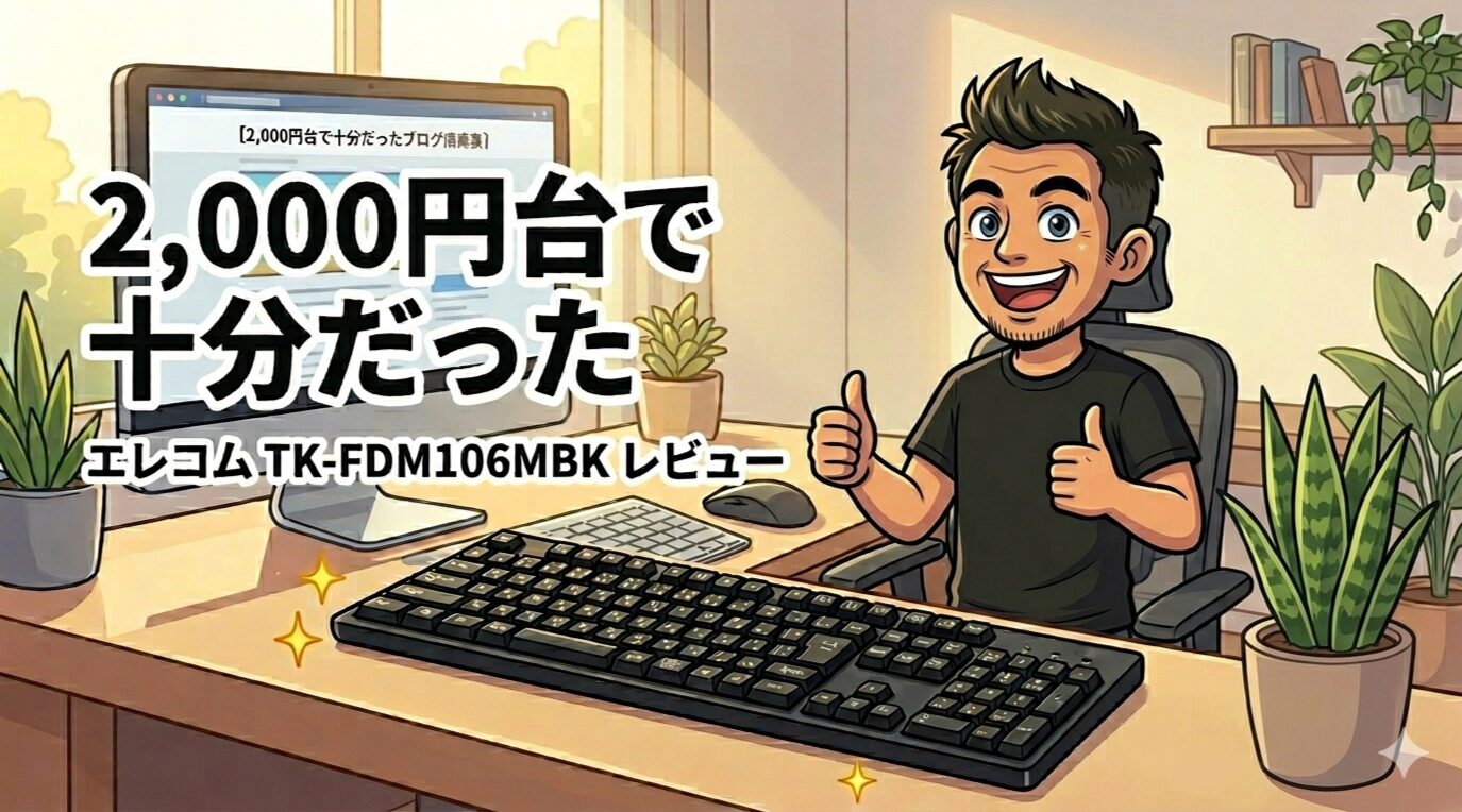 エレコム TK-FDM106MBK ワイヤレスキーボード