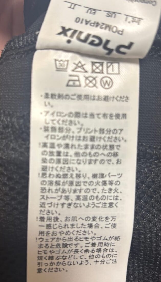 アラートパンツの洗濯表示タグ